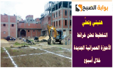 هتبني وتعلِّي.. التخطيط تعلن خرائط الأحوزة العمرانية الجديدة خلال أسبوع