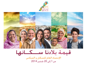 “استمارة” رابط التسجيل في الإحصاء العام للسكان 2024 المغرب candidature-recensement.ma .. الوثائق وشروط الترشيح والانتقاء