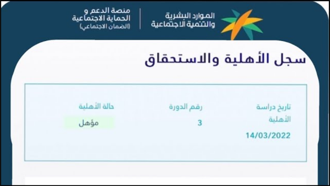 وزارة الموارد البشرية توضح خطوات الاستعلام عن الضمان الاجتماعي 1445 وأهم الشروط المطلوبة للتسجيل