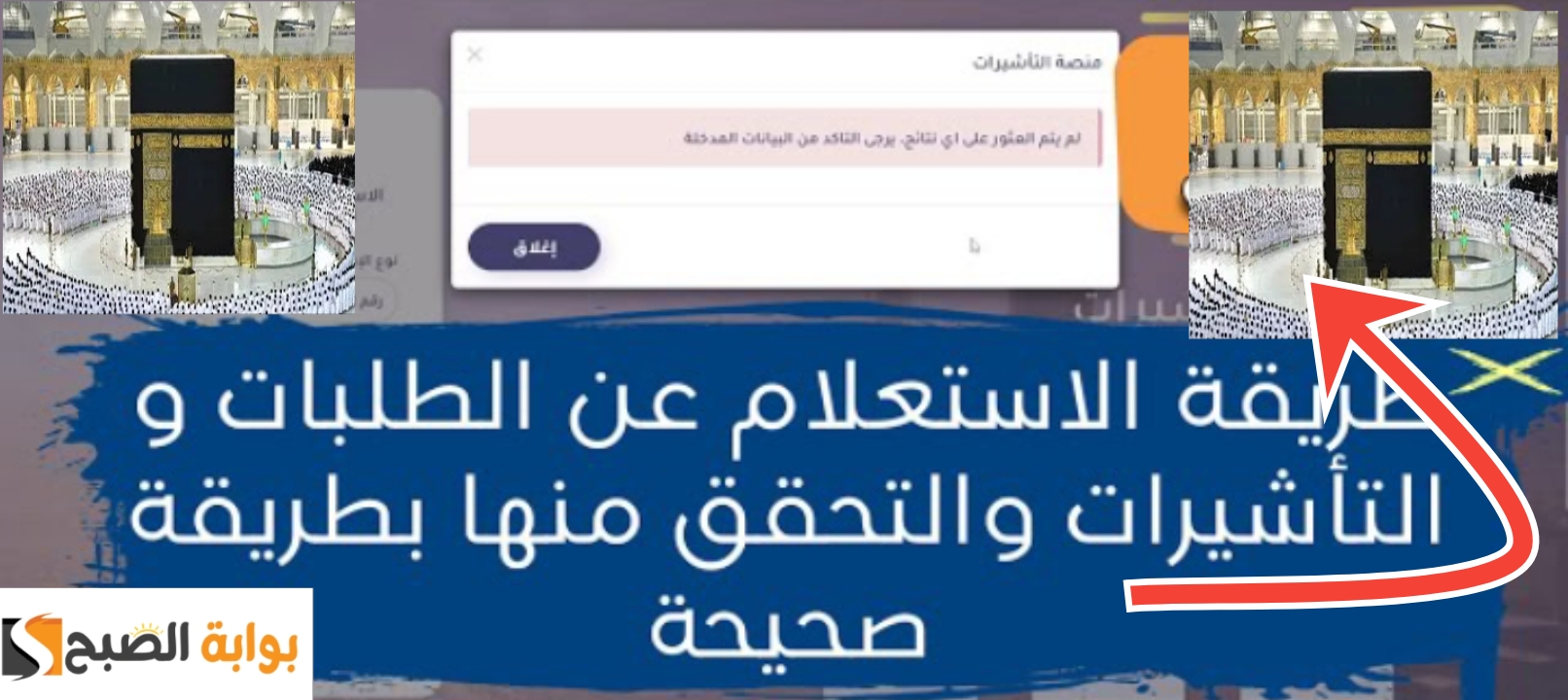الاستعلام عن تأشيرة عمرة برقم الجواز 2024 – 1445 وشروط استخراجها بعد التحديثات