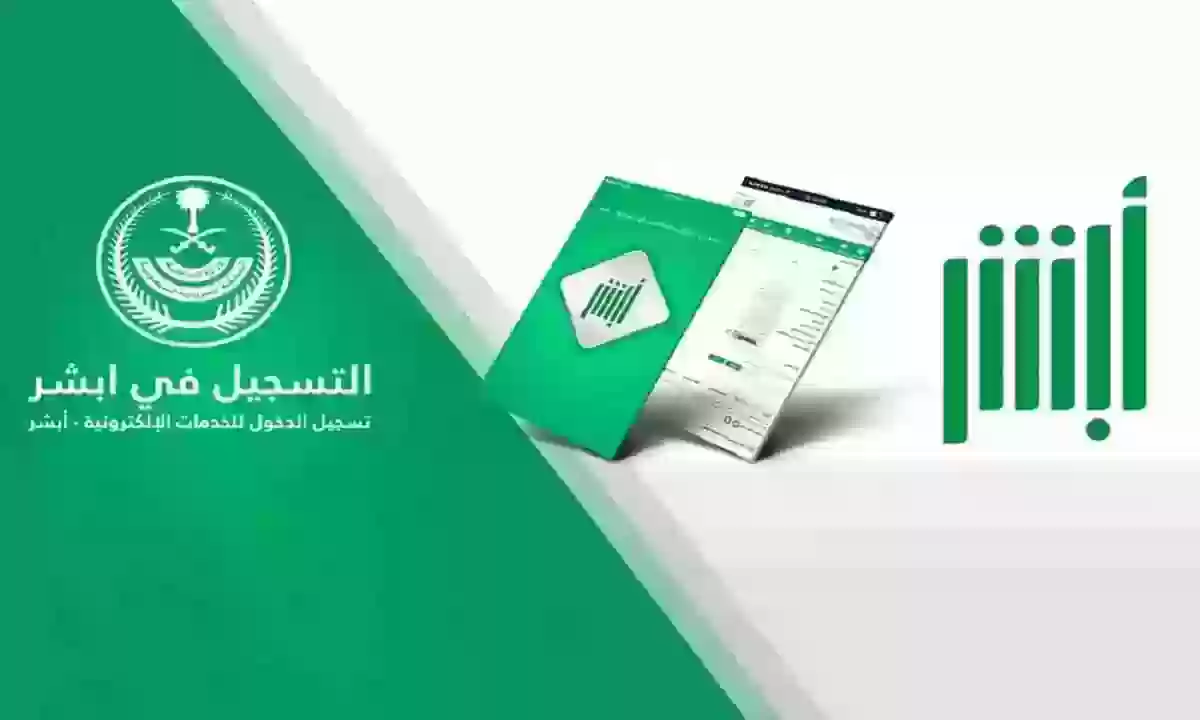 طريقة الاستعلام عن تقرير مقيم عبر أبشر 5 طريقة الاستعلام عن تقرير مقيم عبر أبشر