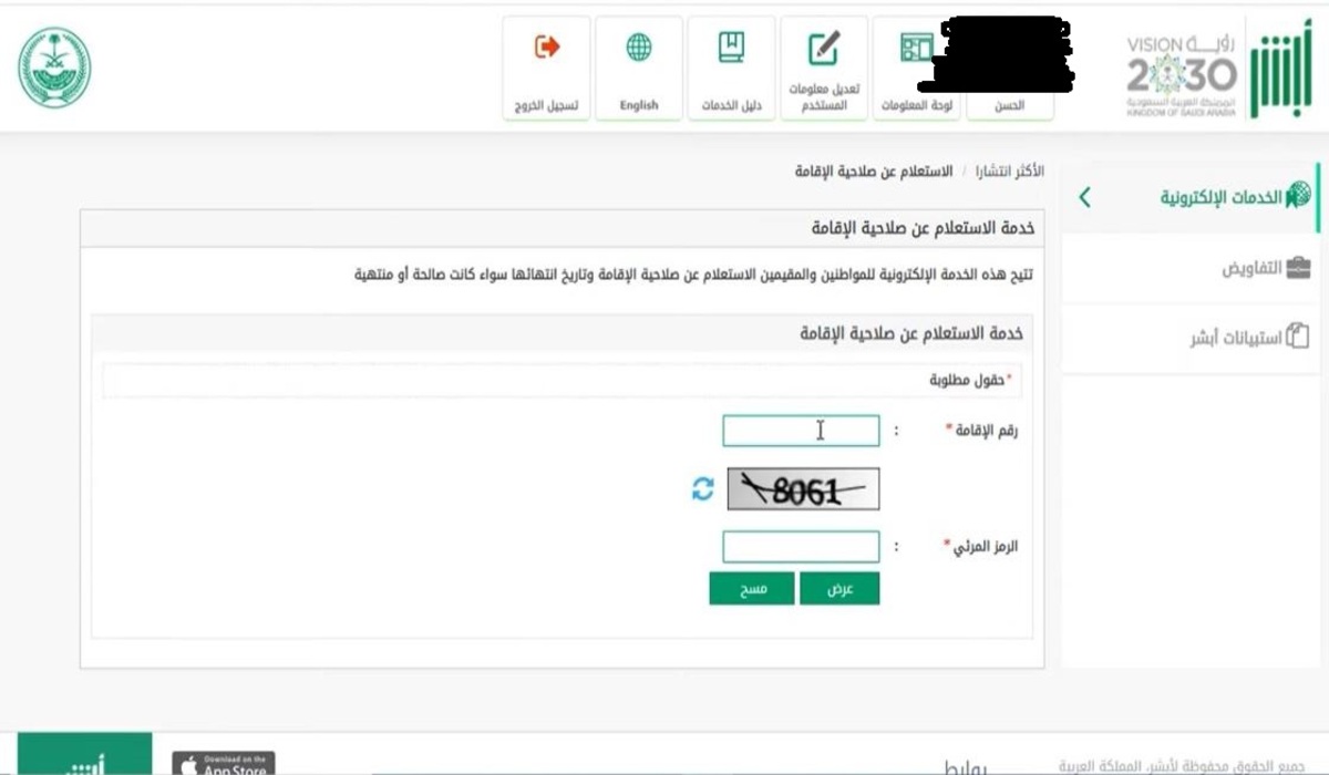 استعلام صلاحية الإقامة عبر ابشر في المملكة العربية السعودية 5 استعلام صلاحية الإقامة عبر ابشر في المملكة العربية السعودية