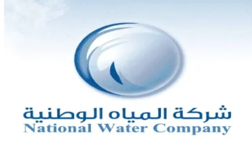 الاستعلام عن فاتورة المياه بالسعودية وكيفية تقديم اعتراض 1445