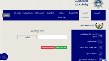 مُتـــــاح الآن.. رابط الاستعلام عن مخالفات البلدية برقم السجل التجاري 1445 – 2023 وخطوات الدفع أونلاين