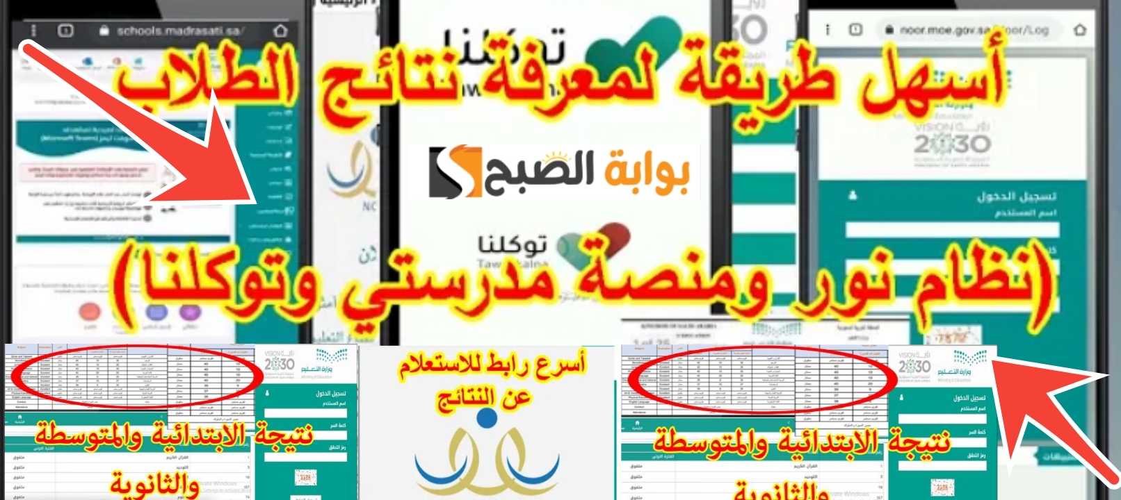 استخراج نتائج الطلبة عبر نظام نور 1446 بأسرع طريقة الخميس وحل مشكلة نسيان كلمة السر 5 استخراج نتائج الطلبة عبر نظام نور 1446 بأسرع طريقة الخميس وحل مشكلة نسيان كلمة السر
