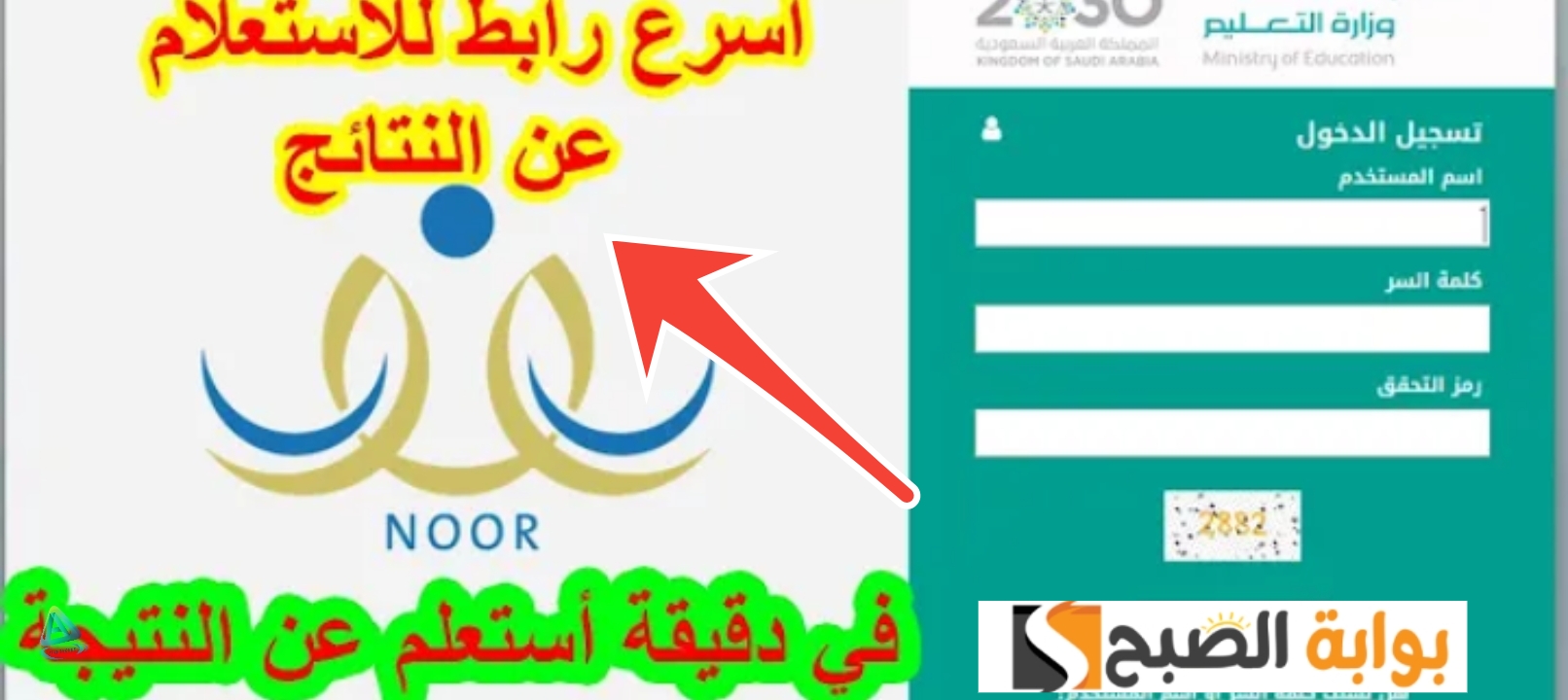 نظام نور للاستعلام عن نتائج الطلاب 2024 الفصل الثاني noor.moe.gov.sa 5 نظام نور للاستعلام عن نتائج الطلاب 2024 الفصل الثاني noor.moe.gov.sa