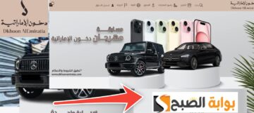 الاشتراك في مسابقة مهرجان دخون الإماراتية 2024 للحصول على أقوي 8 جوائز