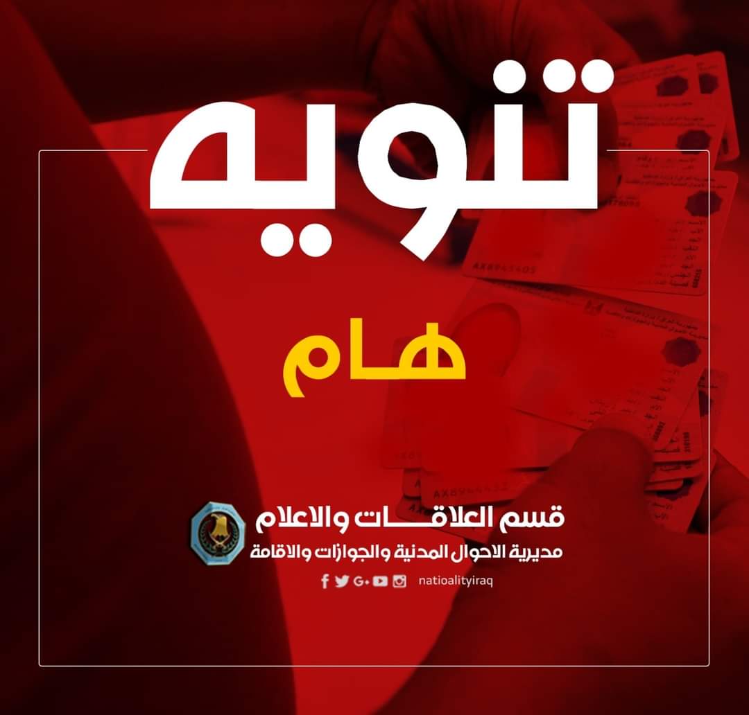 سارع بالتقديم: البطاقة الوطنية الموحدة الحجز الالكتروني (خلال مديرية الشؤون) أستعلم عن تحميل إستمارة التسجيل بالموقع