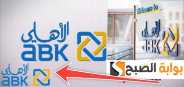 خطوات فتح حساب في البنك الأهلي الكويتي وأفضل 10 بطاقات مميزة