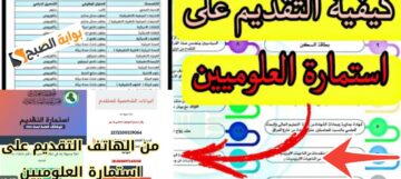 خطوات التسجيل في استمارة العلوميين مجلس الخدمة الاتحادي العراق 2024