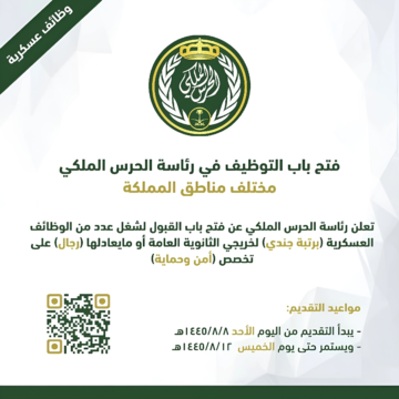 على رتبة جندي | التسجيل في الحرس الملكي السعودي 1445 لخريجي الثانوية العامة