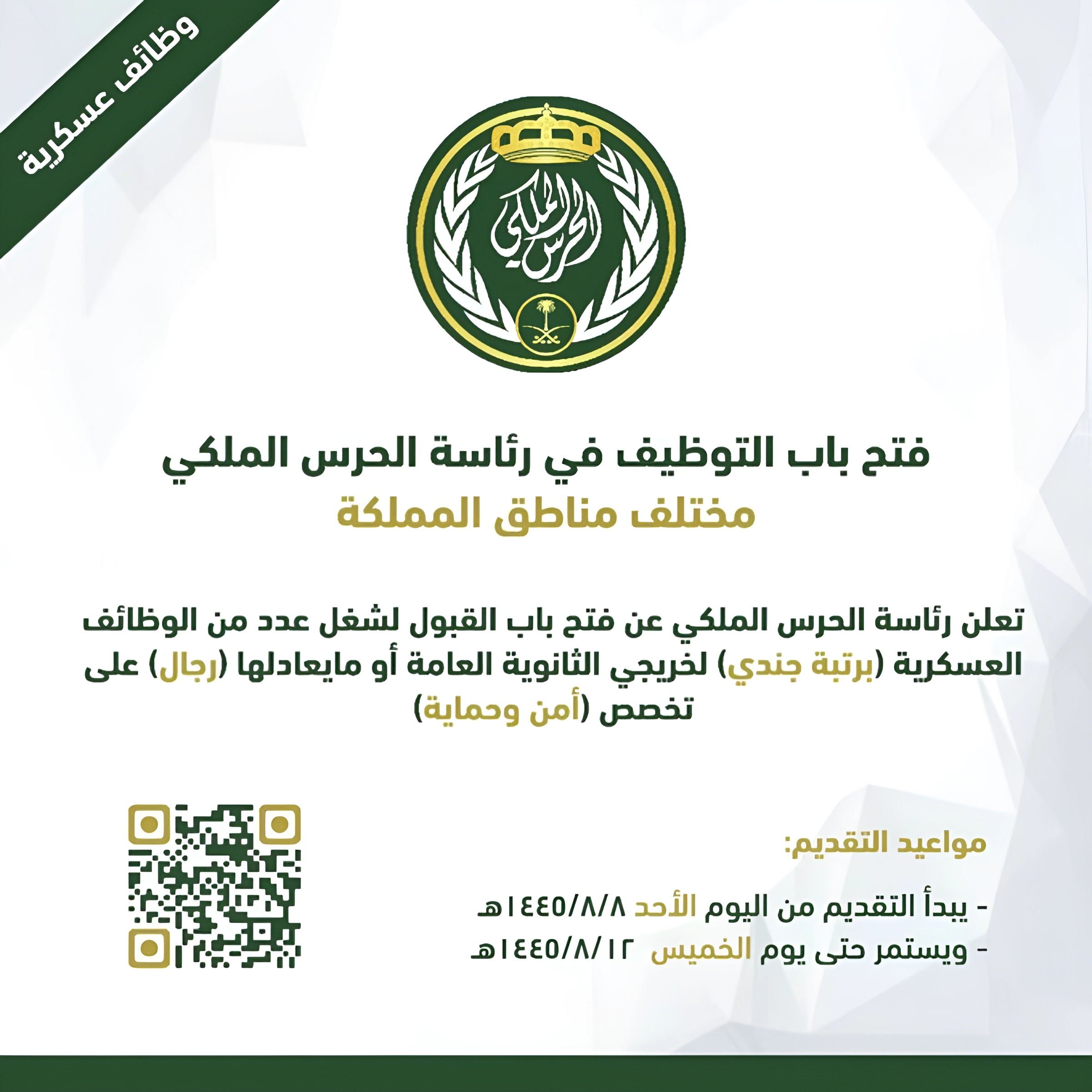 على رتبة جندي | التسجيل في الحرس الملكي السعودي 1445 لخريجي الثانوية العامة 5 على رتبة جندي | التسجيل في الحرس الملكي السعودي 1445 لخريجي الثانوية العامة