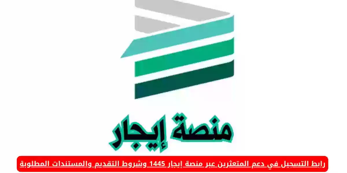 التسجيل في دعم المتعثرين من وزارة الإسكان لدفع الإيجار 1445 شروط وخطوات التقديم 5 التسجيل في دعم المتعثرين من وزارة الإسكان لدفع الإيجار 1445 شروط وخطوات التقديم