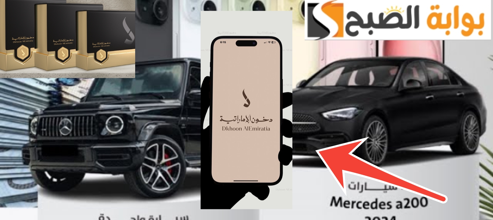 التسجيل في مسابقة دخون الإماراتية 2024 والشروط المطلوبة بعد التحديث 5 التسجيل في مسابقة دخون الإماراتية 2024 والشروط المطلوبة بعد التحديث