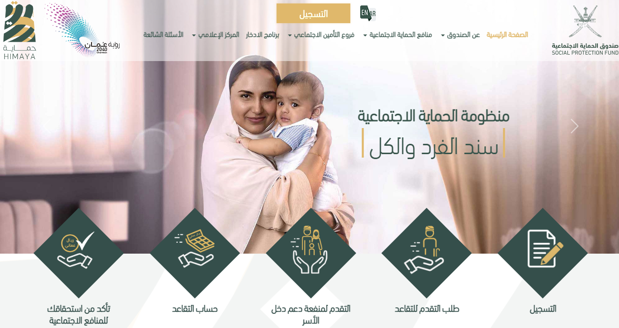 التسجيل في منفعة دخل الأسرة 2024 عمان للأسر الحاصلة على بطاقة الضمان الاجتماعي وأهم شروط التقديم