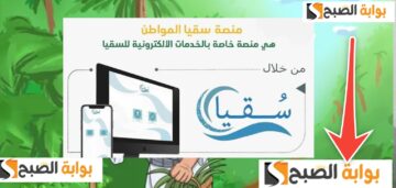 التسجيل في نظام سقيا بوابة المواطن والشروط المطلوبة 1445- 2024