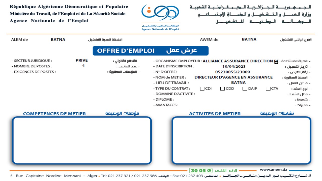 التسجيل في وكالة التشغيل anem منحة البطالة بالجزائر وأهم خطوات التقديم للاستفادة من المنحة