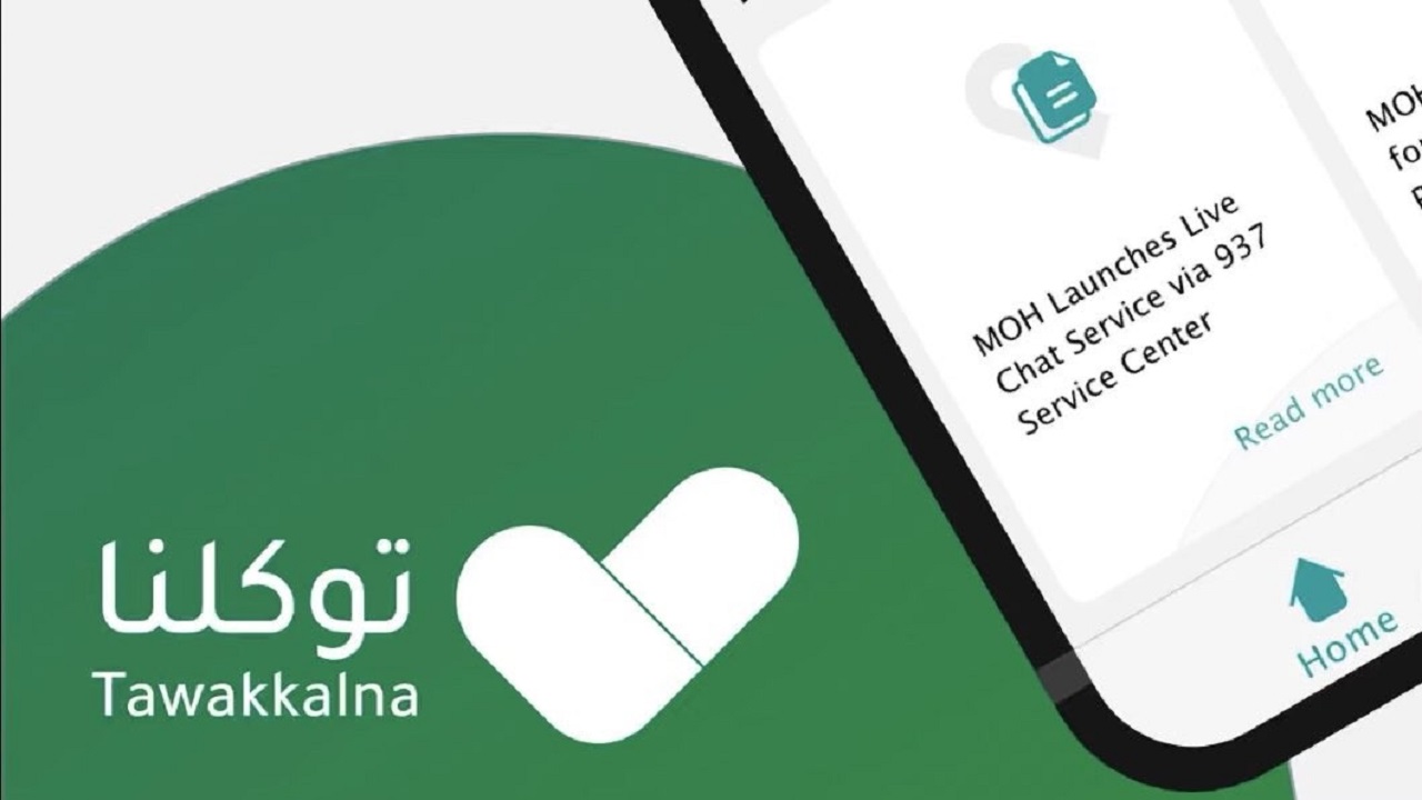 طريقة التسجيل في توكلنا للزائر 1445