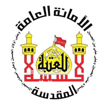 التقديم على العتبة الحسينية المقدسة 2024 “المستمسكات” الواجب إحضارها للقبول
