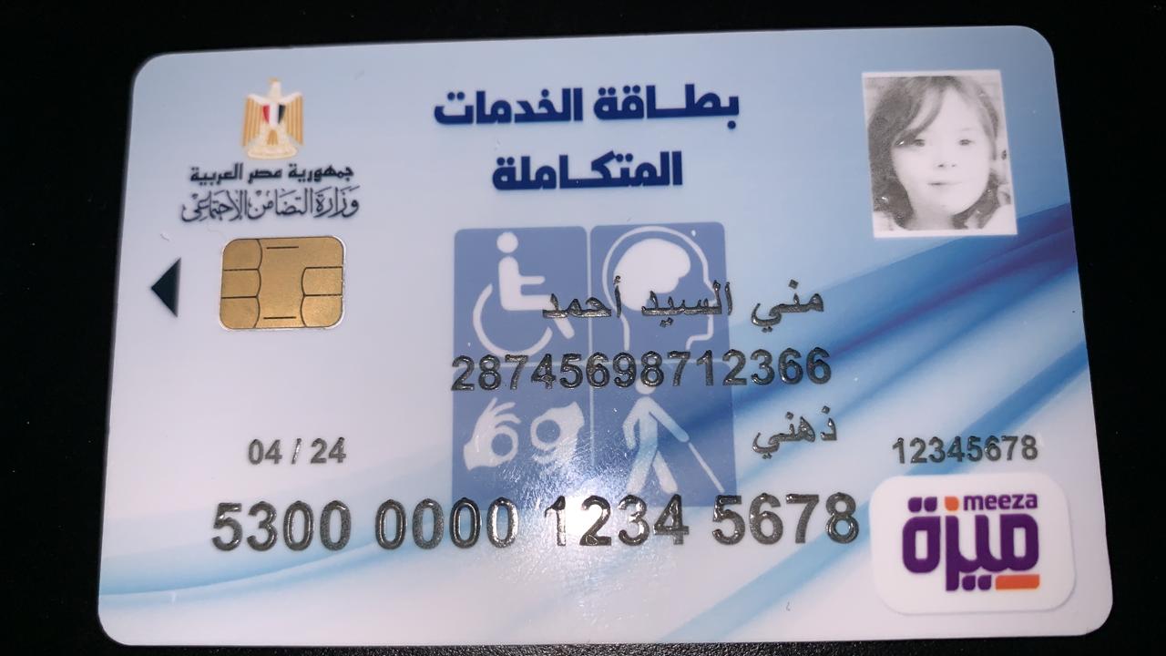 آلية التقديم على كارت الخدمات المتكاملة 2024 وكيفية حجز الكشف الطبي والأوراق المطلوبة للحصول على بطاقة التضامن لذوي الاعاقات 5 آلية التقديم على كارت الخدمات المتكاملة 2024 وكيفية حجز الكشف الطبي والأوراق المطلوبة للحصول على بطاقة التضامن لذوي الاعاقات