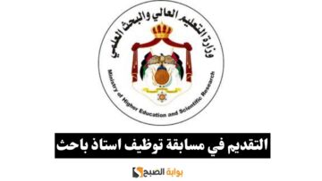 كيفية التقديم في مسابقة توظيف استاذ باحث وطريقة التعرف على النتائج