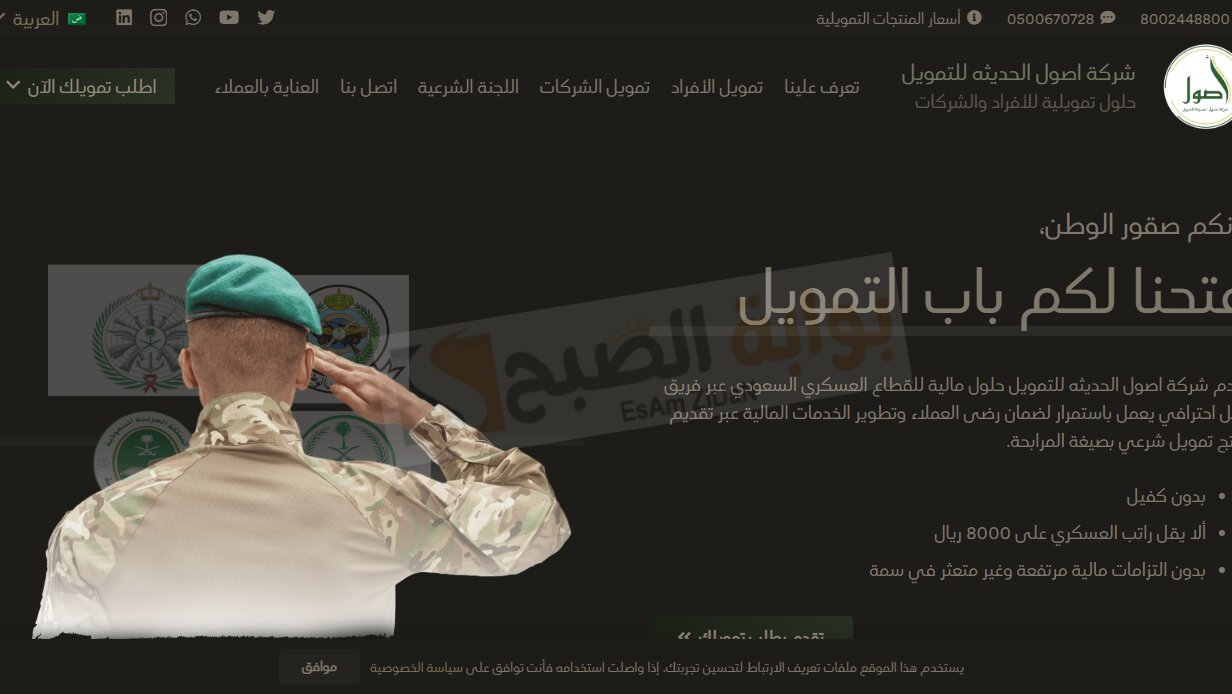 التمويل الشخصي للأفراد العسكريين حتي 100 الف ريال من شركة أصول للتمويل 5 التمويل الشخصي للأفراد العسكريين حتي 100 الف ريال من شركة أصول للتمويل