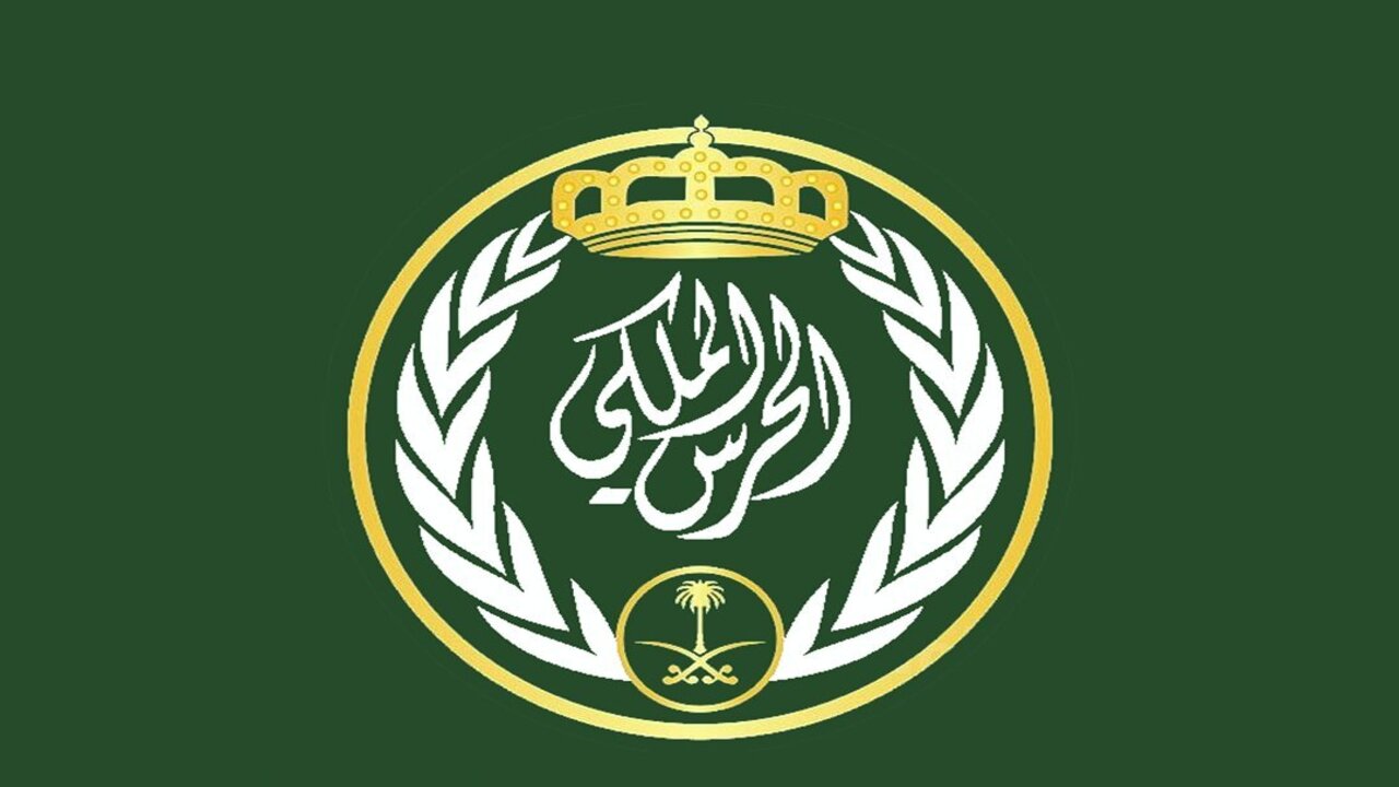 شروط القبول في وظائف الحرس الملكي على رتبة جندي للرجال 1445