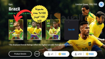 “‘مضمونة 100%” الحصول على Neymar Jr 102 من أول فتحة على بكج كرنفال البرازيل Epic لعبة اي فوتبول بيس 2024 موبايل