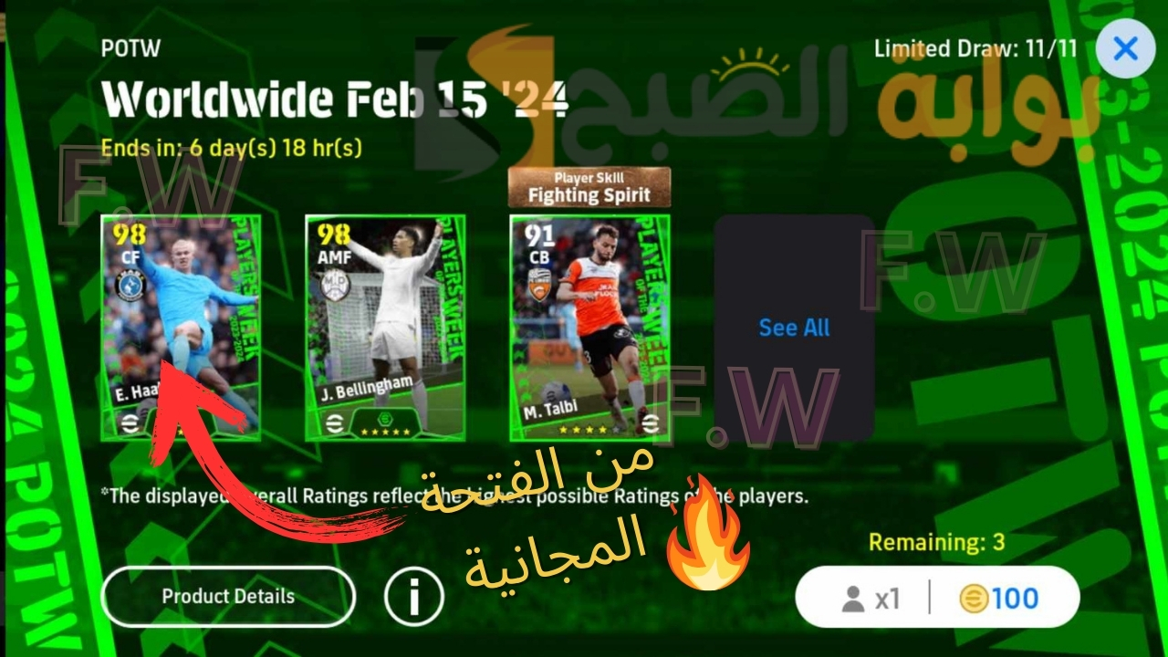 "مجربة 100% من الفتحة المجانية" فتح بكدج نجوم الأسبوع والحصول على هالاند طاقات 101 إنهاء للهجمة خرافي لعبة eFootball 2024 mobile 5 “مجربة 100% من الفتحة المجانية” فتح بكدج نجوم الأسبوع والحصول على هالاند طاقات 101 إنهاء للهجمة خرافي لعبة eFootball 2024 mobile