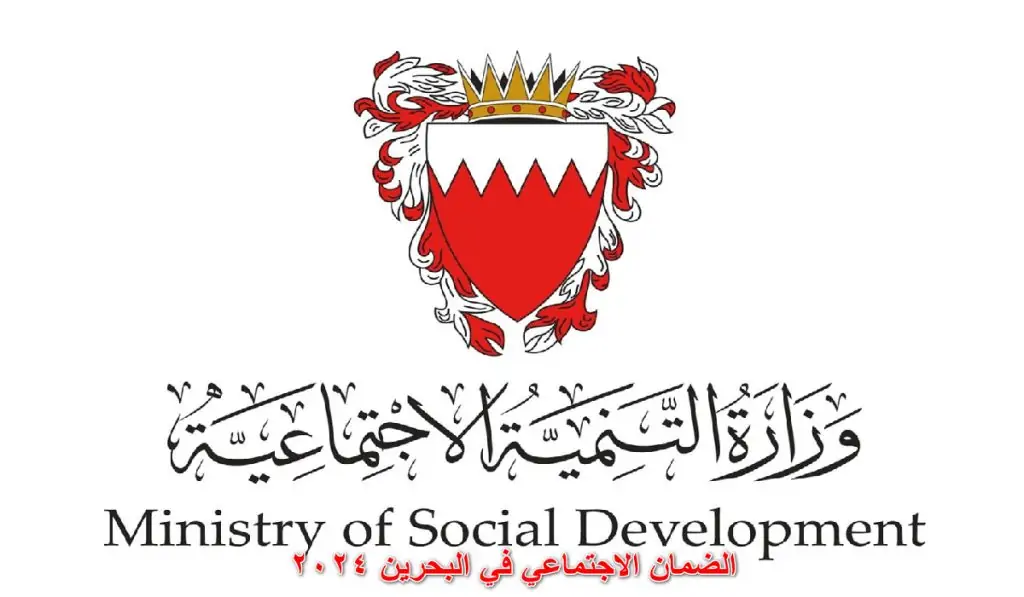 حقيقة صرف مكرمة بمناسبة شهر رمضان .. خطوات وشروط التقديم علي الضمان الاجتماعي في البحرين 5 حقيقة صرف مكرمة بمناسبة شهر رمضان .. خطوات وشروط التقديم علي الضمان الاجتماعي في البحرين