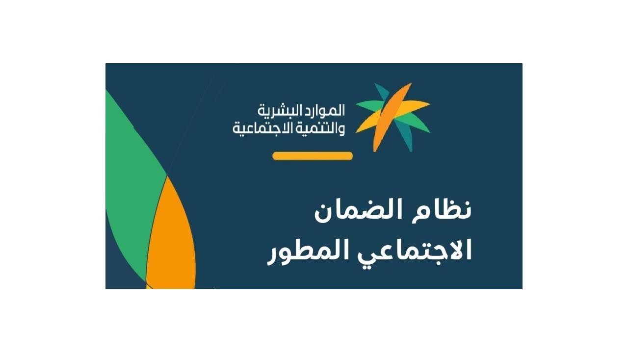 شروط الضمان الاجتماعي المطور للمتزوج أكثر من مرة 5 شروط الضمان الاجتماعي المطور للمتزوج أكثر من مرة