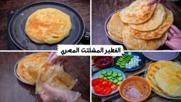 مورق وناعم زي الزبدة.. طريقة عمل الفطير المشلتت المصري بكل تكات المحترفين وابهريهم بشطارتك حتى لو أول مرة