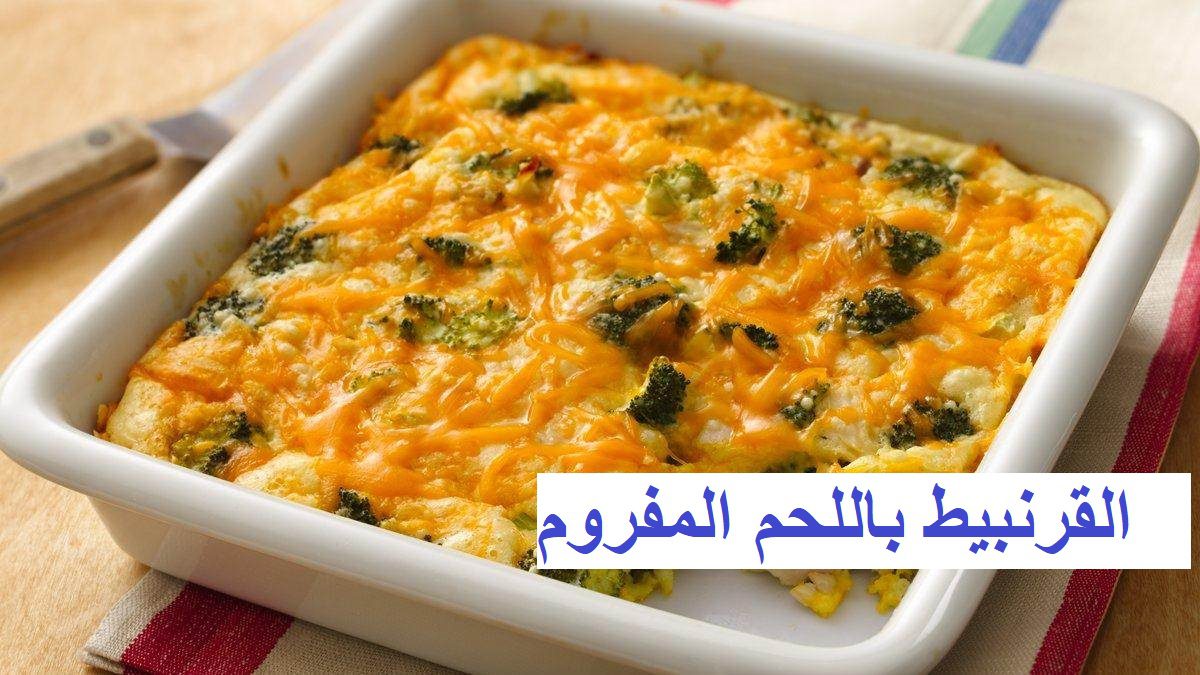 طريقة عمل صينية قرنبيط باللحمة المفرومة بخلطة مميزة ومختلفة وبطعم شهي