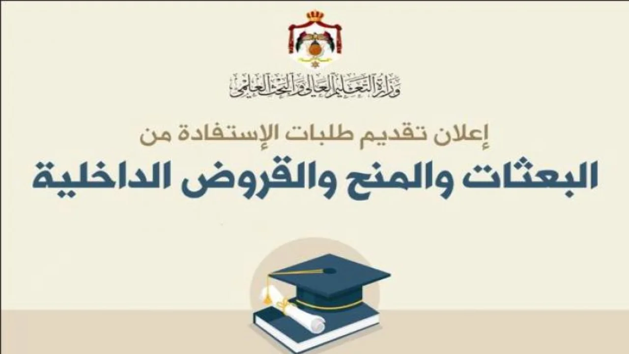 “ظهرت الآن” نتائج القروض والمنح في الاردن عبر موقع مديرية البعثات الأردنية 2024