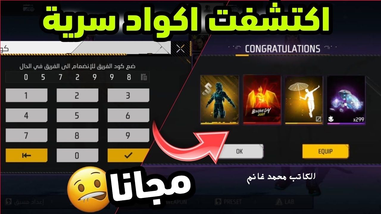 الجديد دايما عندنا .. أجدد أكواد فرى فاير مجانا free fire codes 2024  مضمونة وشغالة لكل لاعب