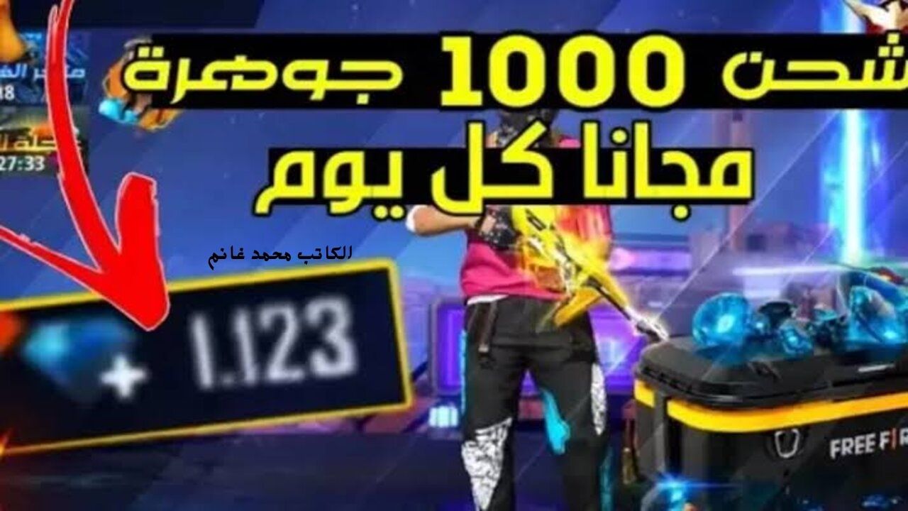 بكبسة زر واحد.. أحدث أكواد فري فاير 2024 Free Fire  وطريقة استبدالها بمئات من الجواهر والهدايا