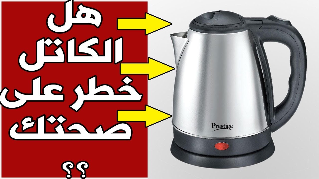 متعمليش كده... الطريقة الصحيحة في استخدام الغلاية الكهربائية للحفاظ علي صحتك وصحة أسرتك 5 متعمليش كده… الطريقة الصحيحة في استخدام الغلاية الكهربائية للحفاظ علي صحتك وصحة أسرتك
