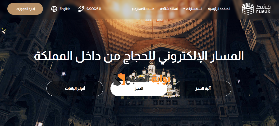 “localhaj” موقع التسجيل في الحج 1445 لحجاج الداخل مواطنين ومقيمين .. الشروط وأسعار الباقات