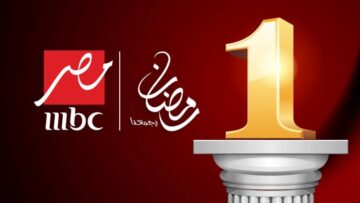 بمناسبة أن رمضان قرب .. قائمة المسلسلات الرمضانية على قناة mbc مصر