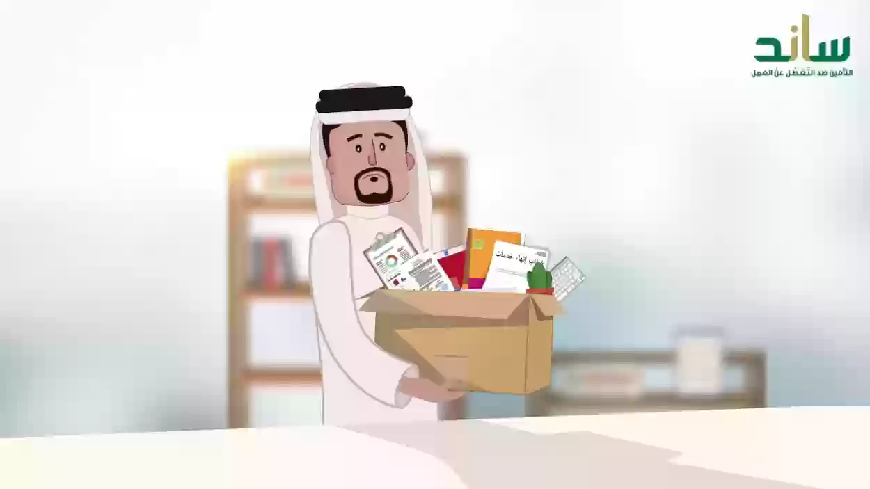 حالات إيقاف دعم ساند 1445 وشروط استحقاق الدعم