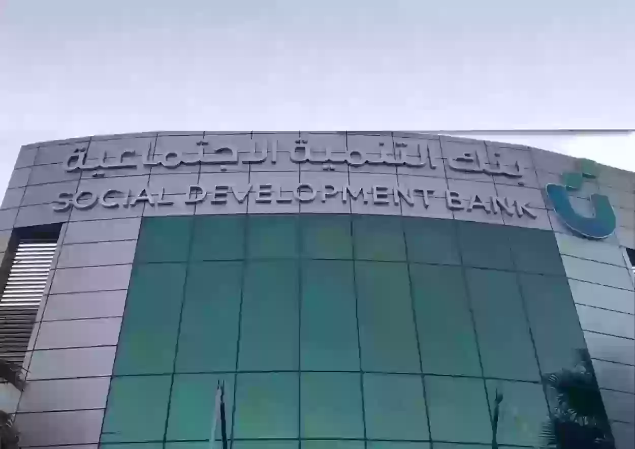 بسقف تمويلي حتى 60 ألف ريال سعودي احصل على قرض آهل من بنك التنمية الاجتماعية في السعودية 2024 5 بسقف تمويلي حتى 60 ألف ريال سعودي احصل على قرض آهل من بنك التنمية الاجتماعية في السعودية 2024