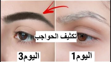 كأنك وضعتي رموش اصطناعية.. أسهل طريقة تطويل الحواجب والرموش في البيت بكل سهولة وبمكونات طبيعية