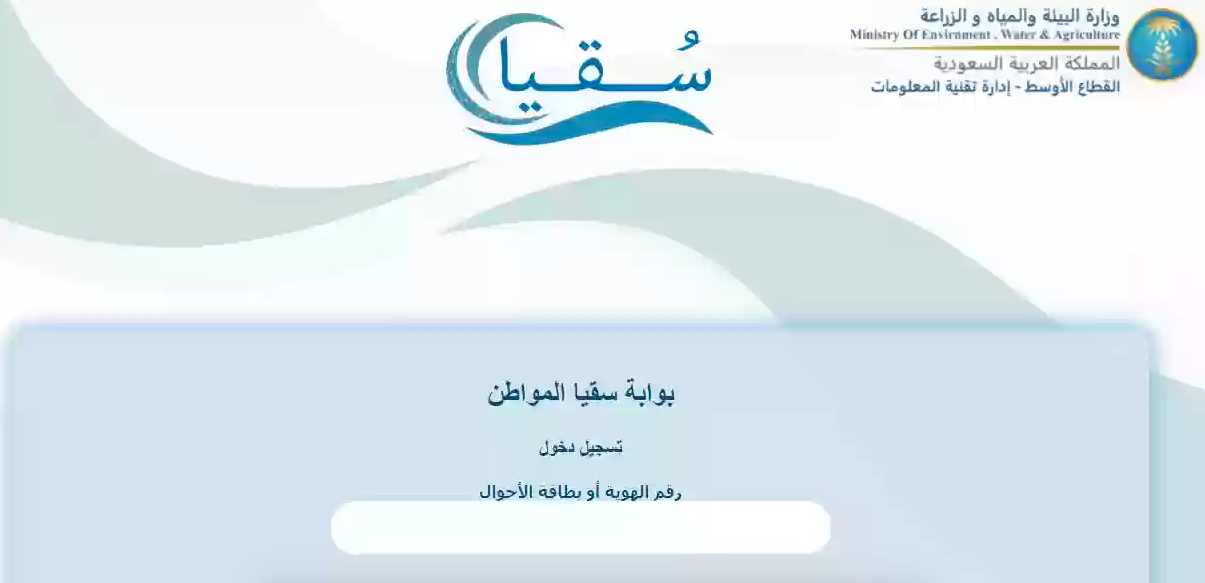 “soqyaa.com/citizen” طلب كوبونات سقيا المواطن عبر بوابة سُقيا المواطن 1445