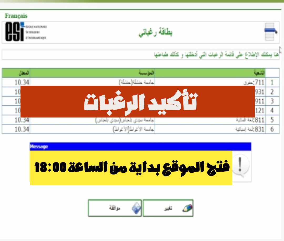 تأكيد التسجيل في البكالوريا 2024 الجزائر bac.onec.dz وكيفية مراجعة البيانات الخاصة بالمتقدمين النظاميين والأحرار 5 تأكيد التسجيل في البكالوريا 2024 الجزائر bac.onec.dz وكيفية مراجعة البيانات الخاصة بالمتقدمين النظاميين والأحرار