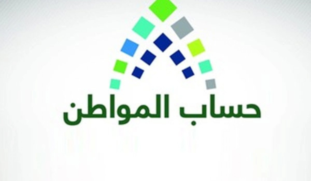 تأجيل صرف حساب المواطن هذا الشهر فبراير لكل المستفيدين بالسعودية