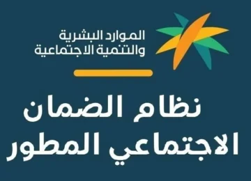 رقم الضمان الاجتماعي المجاني وكيفية الاستعلام عن الآهلية 1445