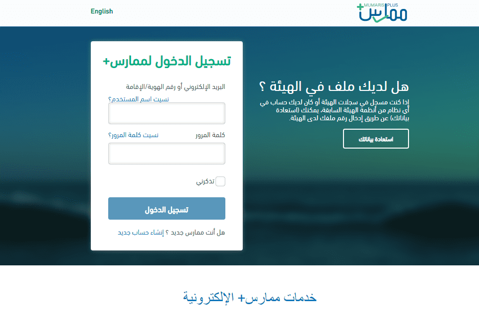 طريقة تحديث بيانات ممارس بلس 1445