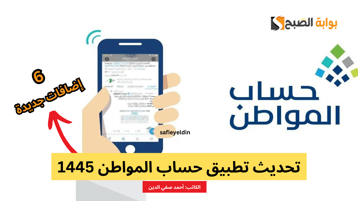 "خدماتك صارت أسهل" تحديث تطبيق حساب المواطن 1445 بستة إضافات جديدة 5 “خدماتك صارت أسهل” تحديث تطبيق حساب المواطن 1445 بستة إضافات جديدة