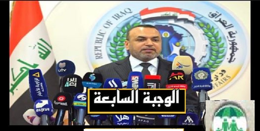 “spa.gov.iq مظلتي”.. تحميل كشوفات أسماء المشمولين في الرعاية الاجتماعية 2024 شهر رمضان من موقع وزارة العمل والشؤون الاجتماعية