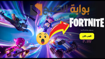 خطوات تحميل لعبة فورت نايت Fortnite السيزون 19 باتل رويال تحديث العام الجديد 2024 بأفضل الإضافات بالاشتراك مع LEGO